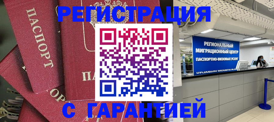 прописка штамп в Тавде