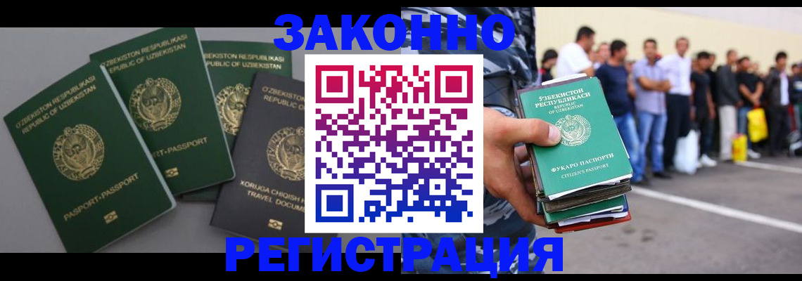 временная регистрация законно в Тавде