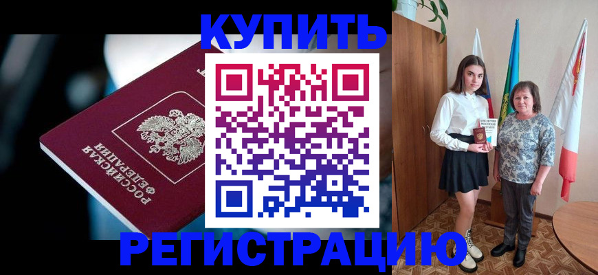 временная регистрация для всех в Тавде