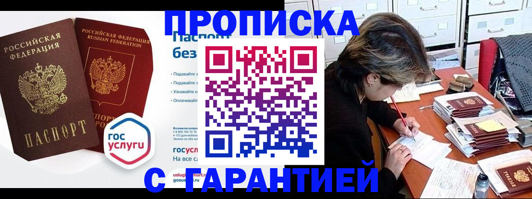 прописка для школы в Тавде
