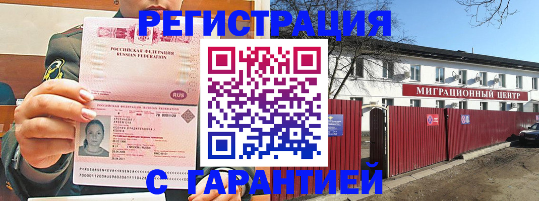 временная регистрация недорого в Тавде
