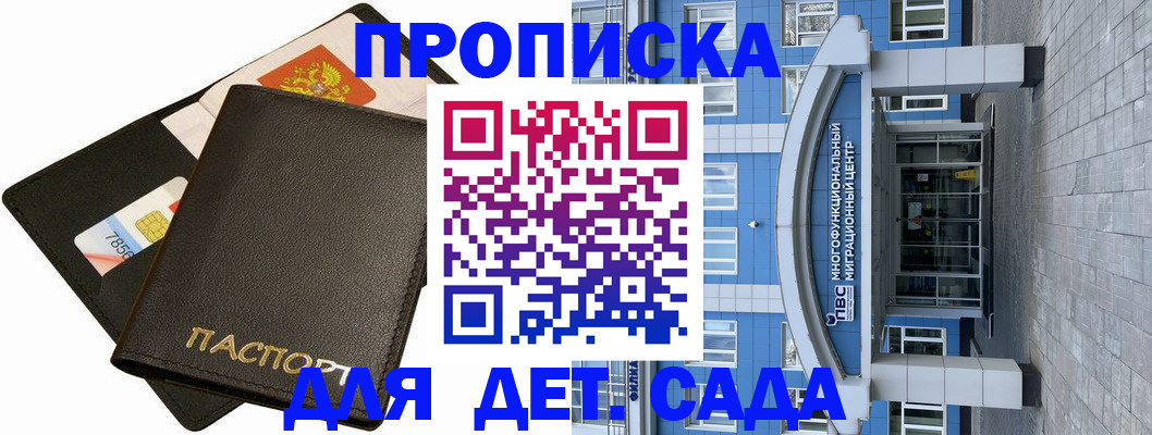 купить прописку в Тавде